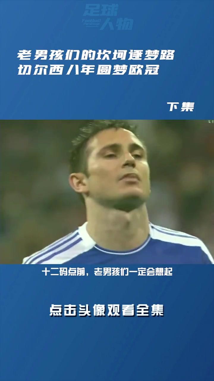 切尔西平局后排名下滑，冠军梦或悬了