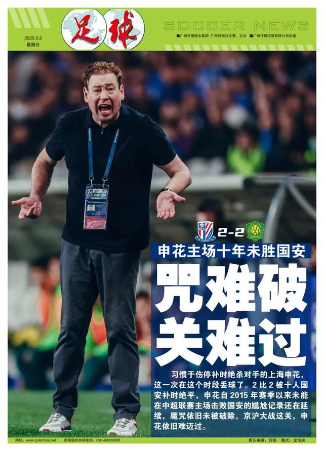 富力战平申花，双方拼尽全力