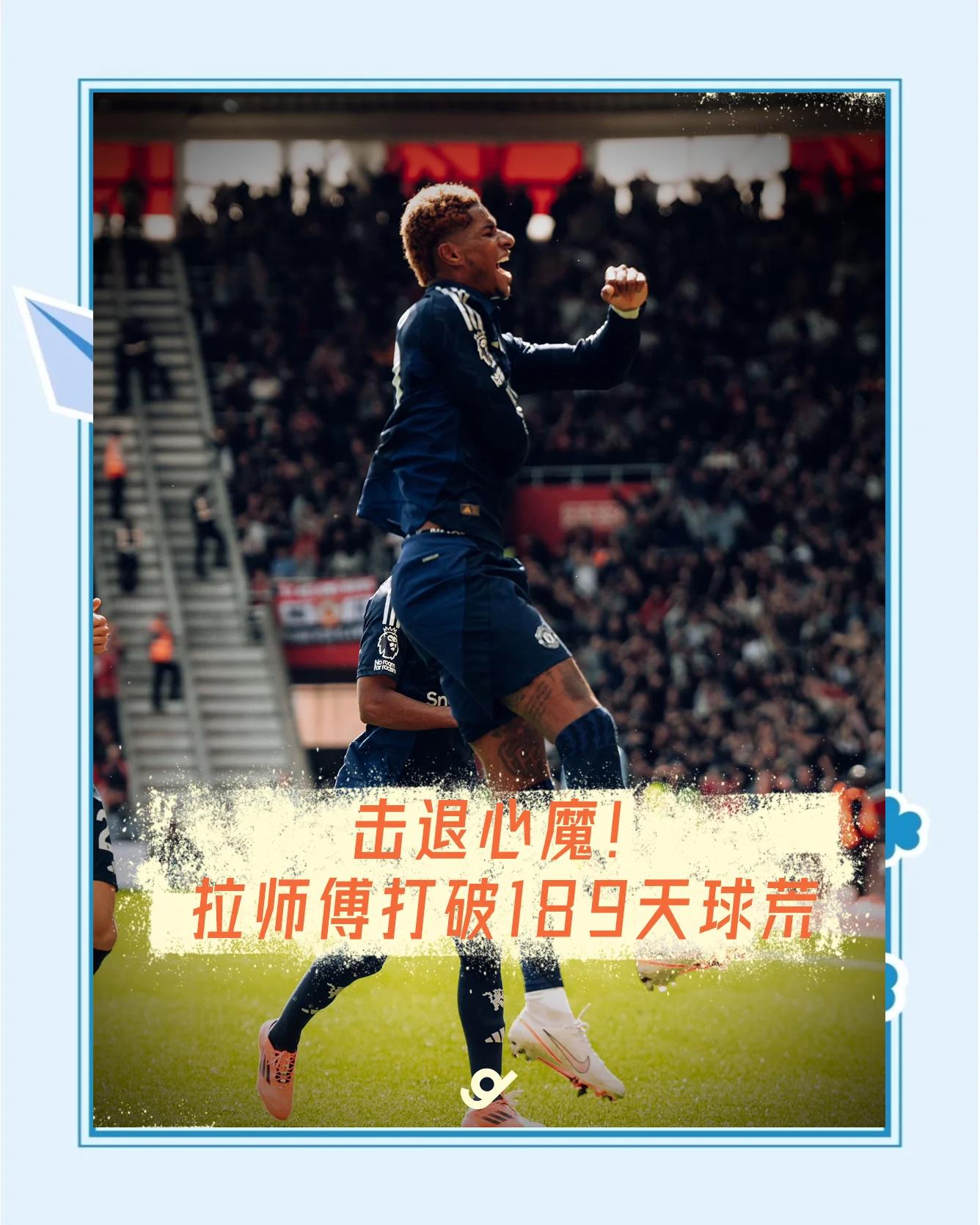 关于曼联胜券在握，主场三球轻松击败尤文的信息