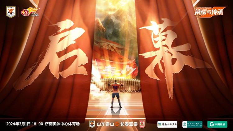 世俱杯决赛-中超球队备战新赛季，力争夺冠