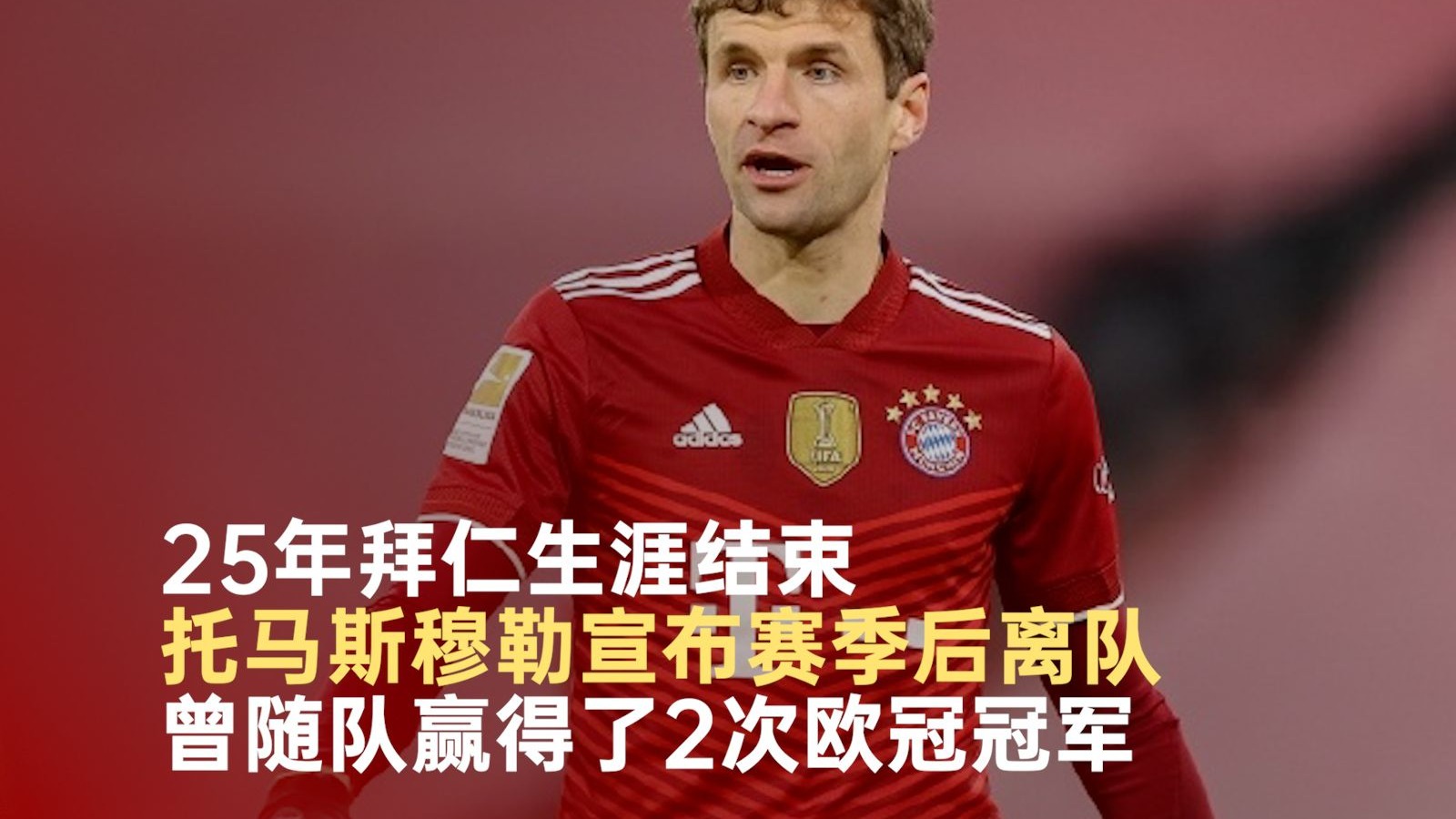 拜仁悲情告别冠军梦，主教练露面悲痛欲绝！