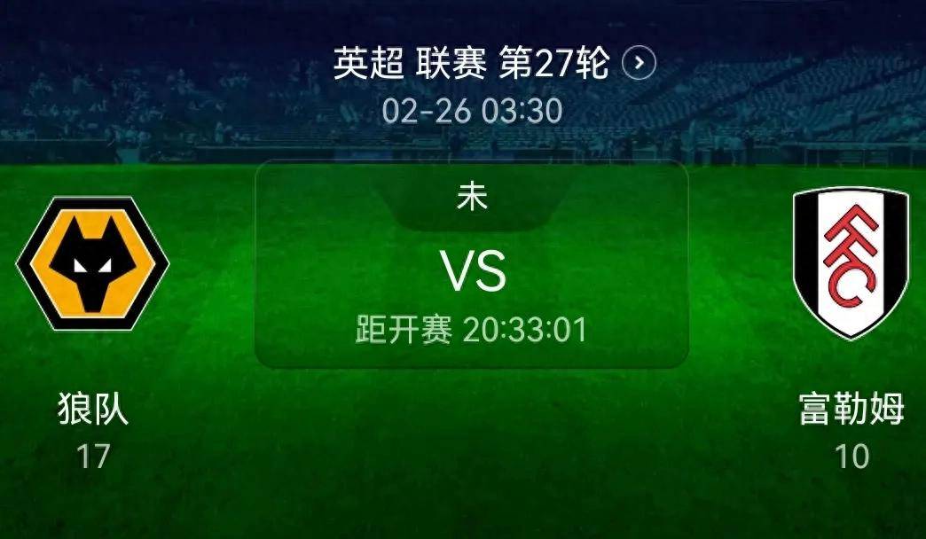 世俱杯赛程-狼队主场惨败，保级形势堪忧