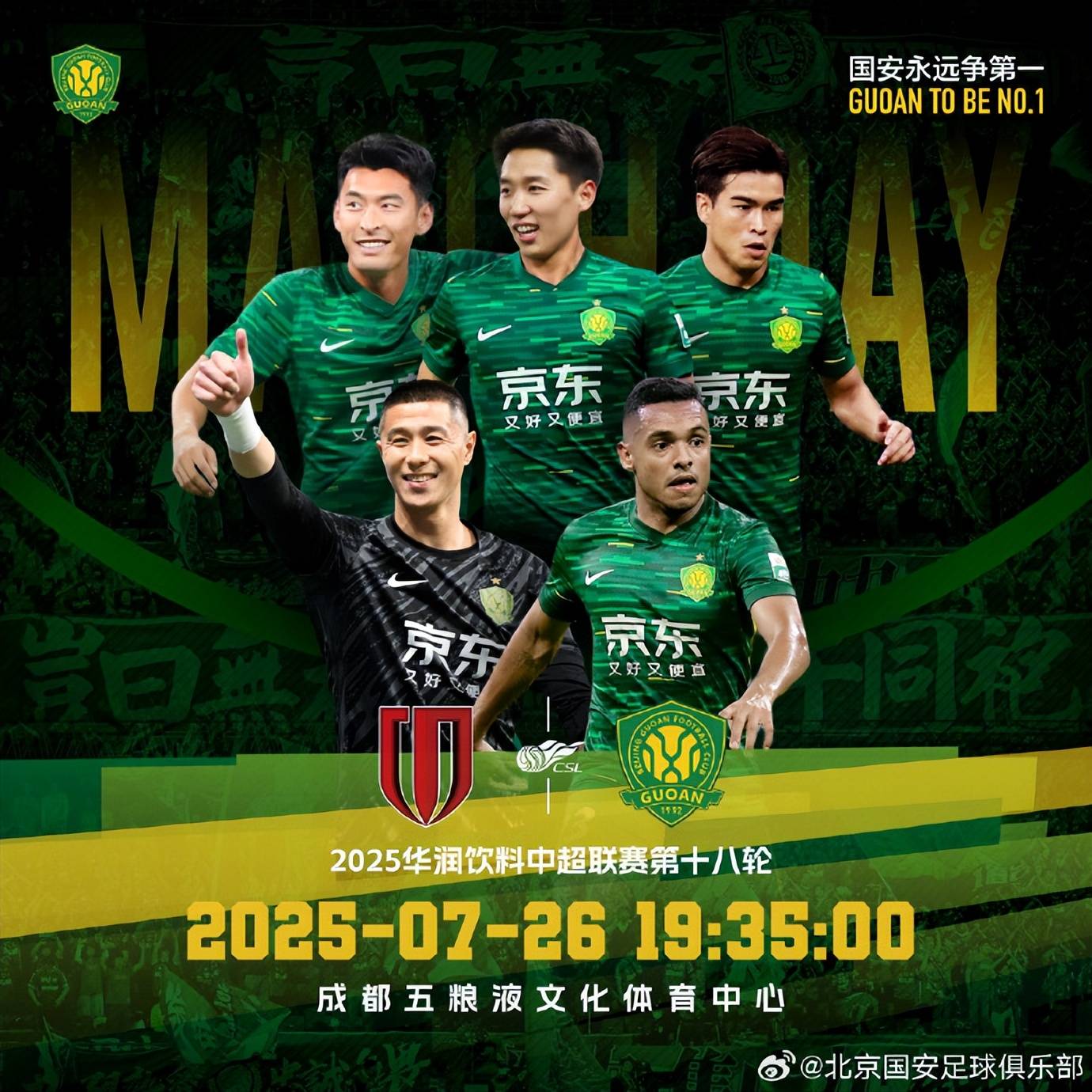 包含北京国安客场不敌深圳佳兆业，遭遇连败的词条