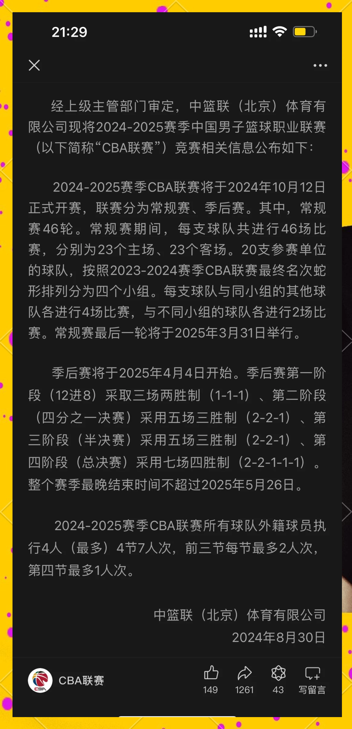 关于一支新的球队意味着对CBA联赛来说可能会出现变革的信息