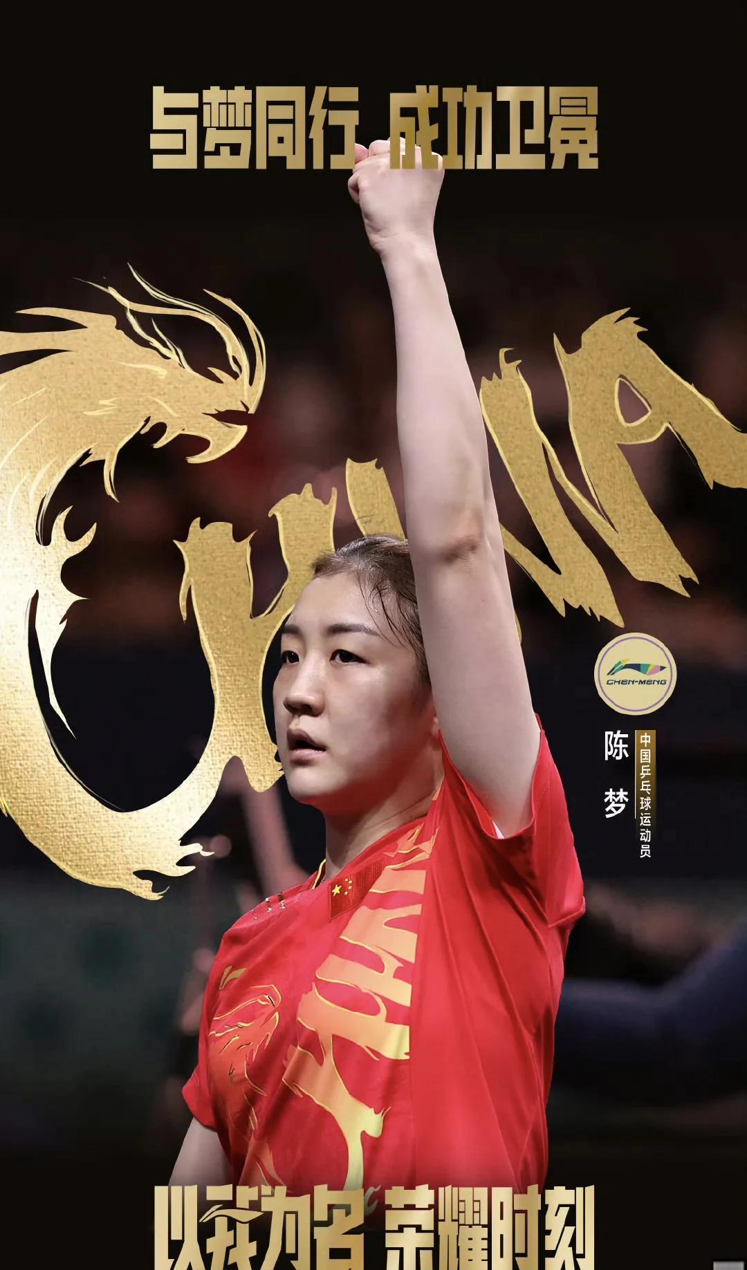 中国女队迎来胜利，荣耀归国家